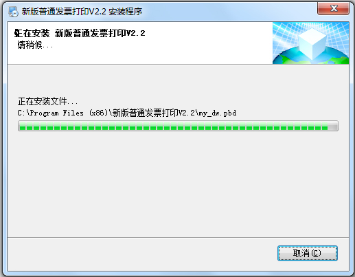 新版普通发票打印软件 V2.2