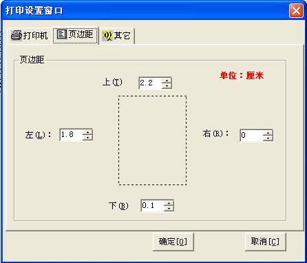 新版普通发票打印软件 V2.2