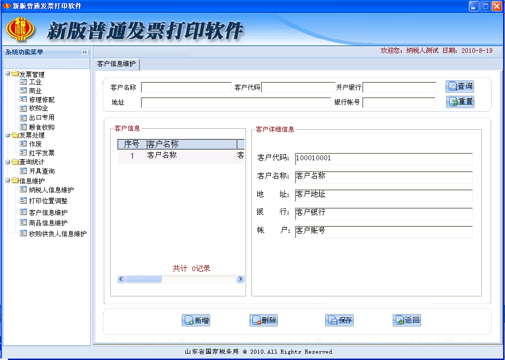 新版普通发票打印软件 V2.2