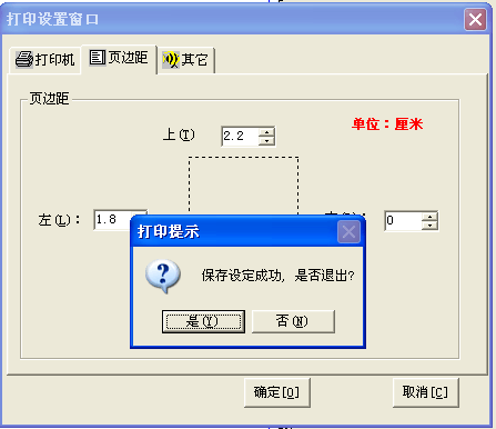 新版普通发票打印软件 V2.2