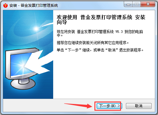 普金发票打印管理系统 V6.3