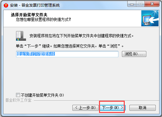 普金发票打印管理系统 V6.3