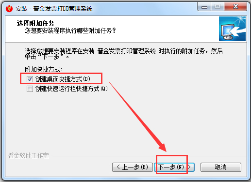 普金发票打印管理系统 V6.3