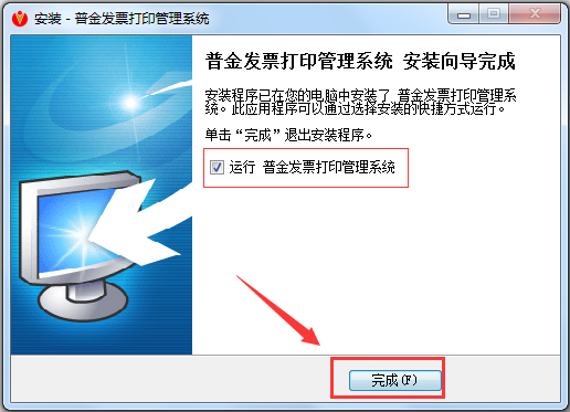 普金发票打印管理系统 V6.3