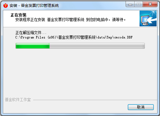 普金发票打印管理系统 V6.3