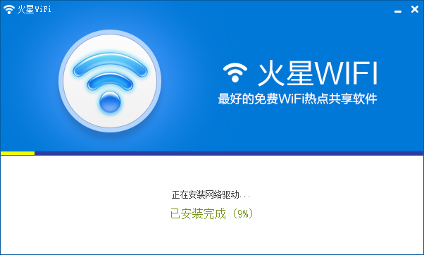 火星WiFi V5.1.0.1