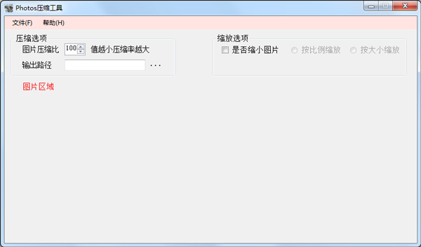 Photos压缩工具(图片压缩软件) V1.0.1 绿色版