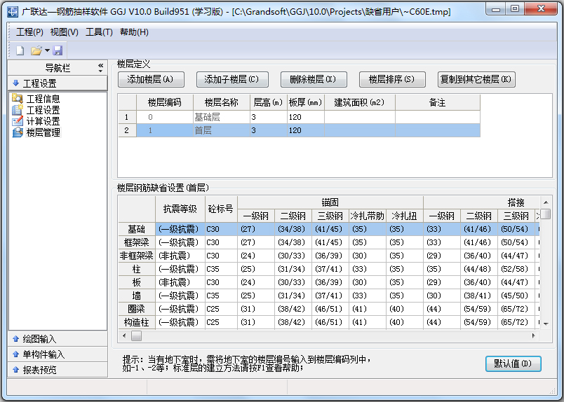 广联达计价软件gbq V3.0