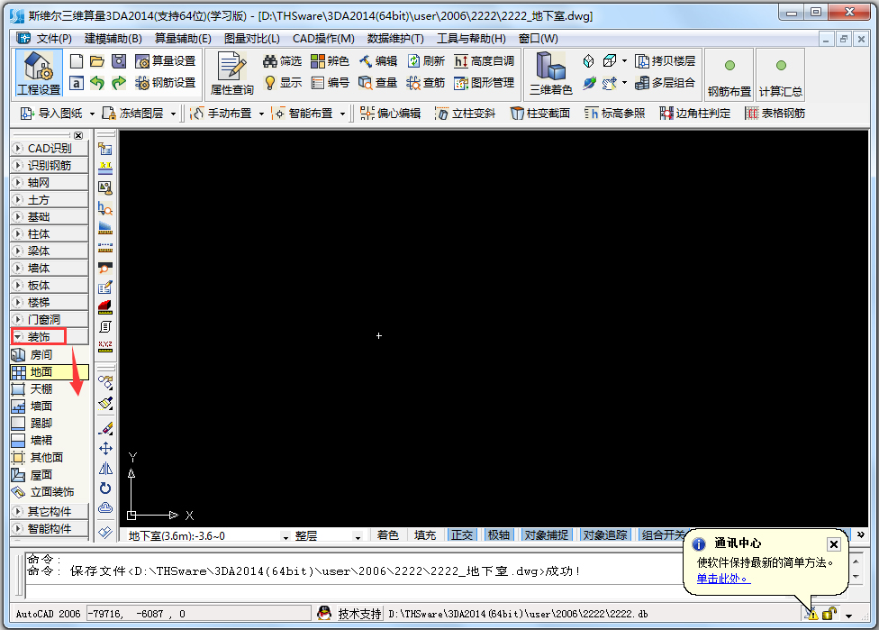 斯维尔三维算量软件 V12.1.1.8