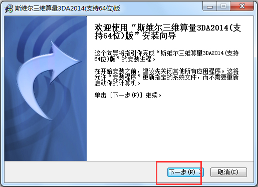 斯维尔三维算量软件 V12.1.1.8