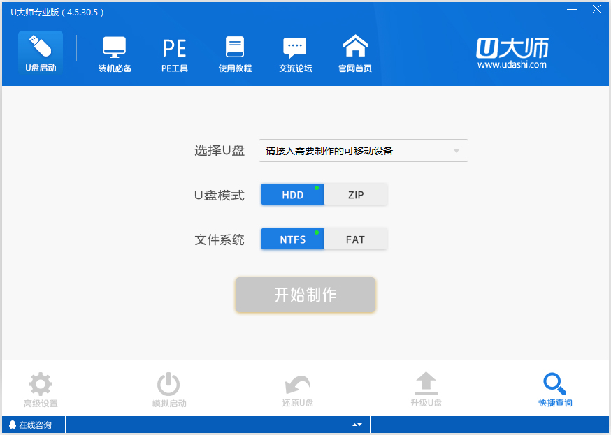 U大师启动盘制作工具 V4.5.30 专业版