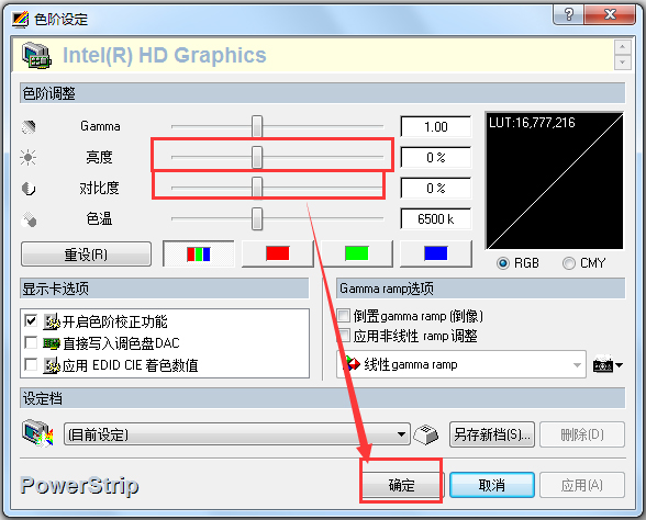 PowerStrip(显卡屏幕配置工具) V3.90 中文版