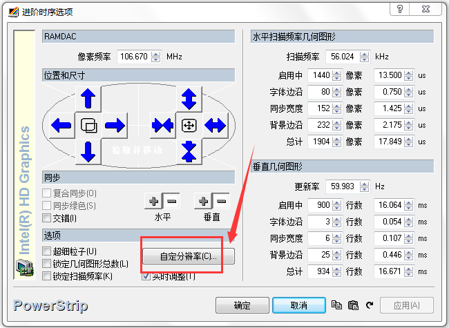 PowerStrip(显卡屏幕配置工具) V3.90 中文版