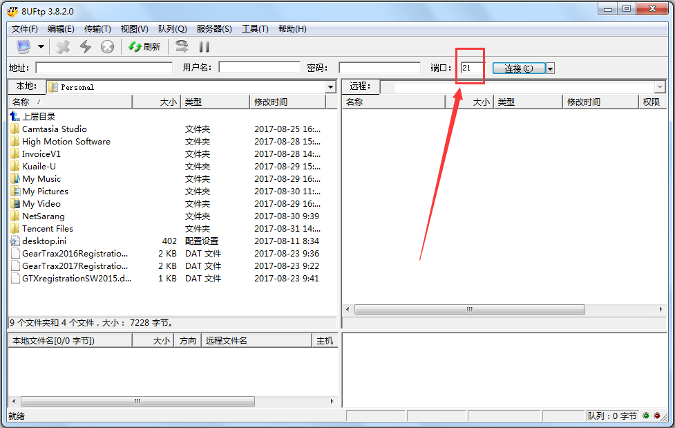 8uftp上传工具((FTP客户端) V3.8.2.0 绿色版