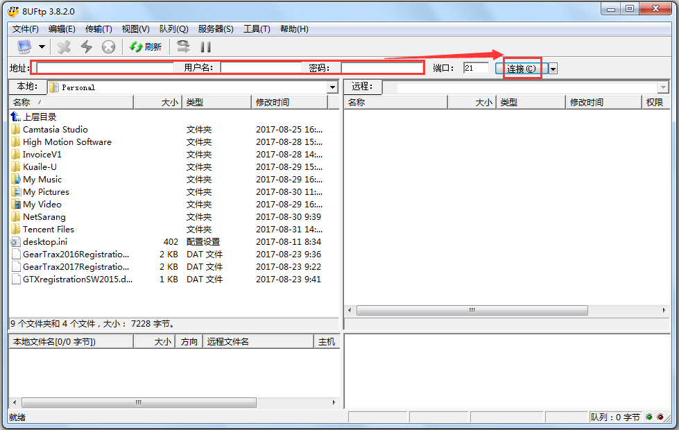 8uftp上传工具((FTP客户端) V3.8.2.0 绿色版