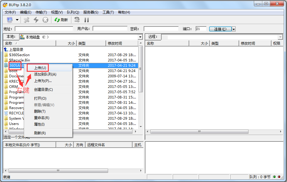 8uftp上传工具((FTP客户端) V3.8.2.0 绿色版