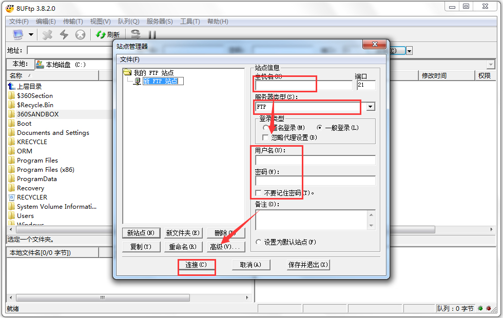 8uftp上传工具((FTP客户端) V3.8.2.0 绿色版