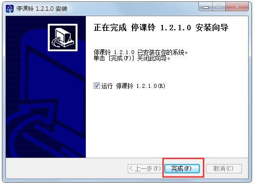 停课铃 V1.2.1.0