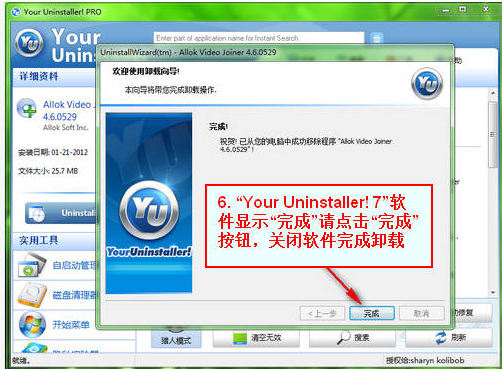 Your Uninstaller(软件卸载工具) V7.5.2014.03