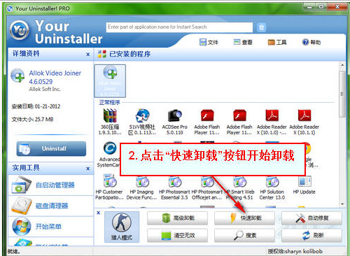 Your Uninstaller(软件卸载工具) V7.5.2014.03