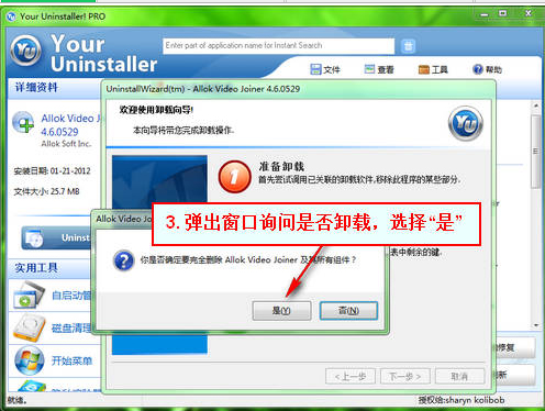 Your Uninstaller(软件卸载工具) V7.5.2014.03