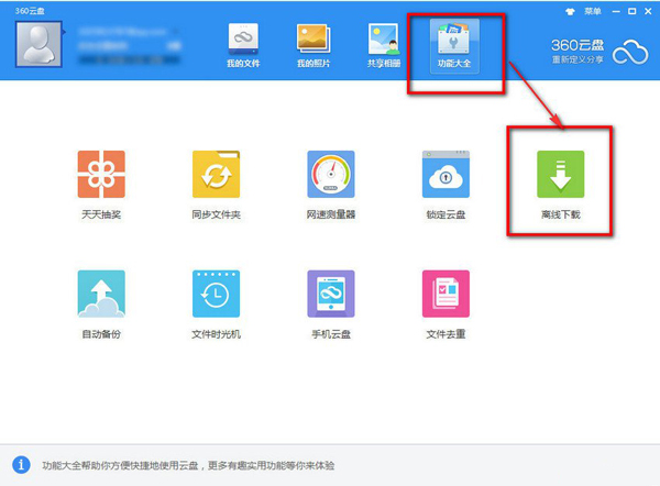 360云盘 V6.6.0.1312