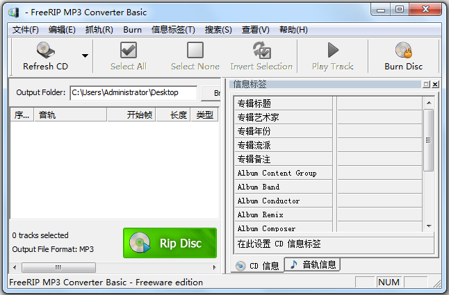 FreeRIP MP3(音轨抓取软件) V5.7.0.1 中文版