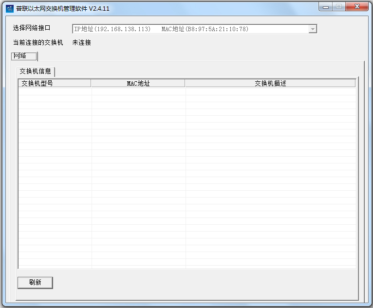 普联以太网交换机管理软件 V2.4.11 官方版