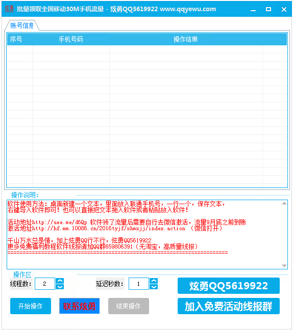 炫勇批量领取全国移动30M手机流量 V1.0 电脑绿色版