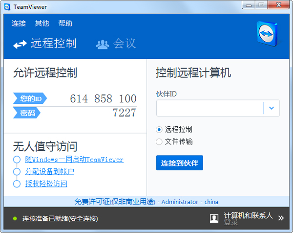 TeamViewer(远程控制软件) V12.0.83369 多国语言绿色版