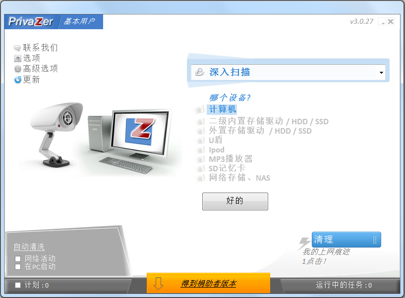 PrivaZer(清除浏览记录) V3.0.27 中文版
