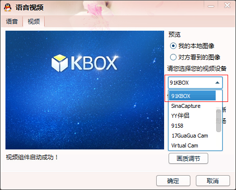 KBOX(虚拟视频) V6.2.1.6