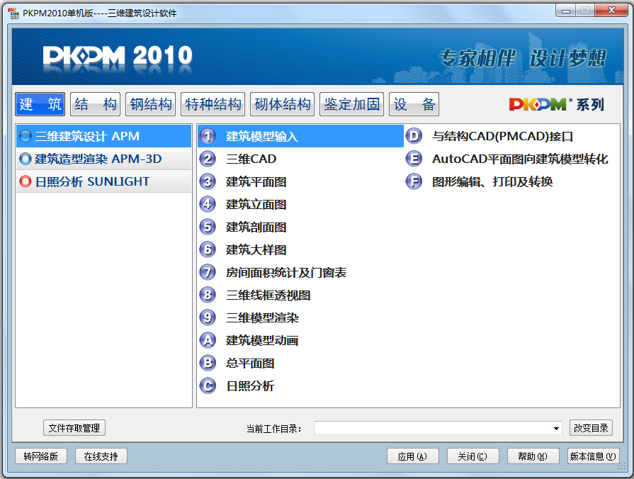 PKPM2010(钢结构设计软件) 64位+32位 破解版