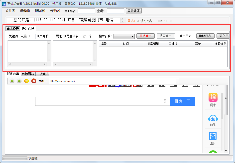 红阳竞价点击器 V2016.09.09