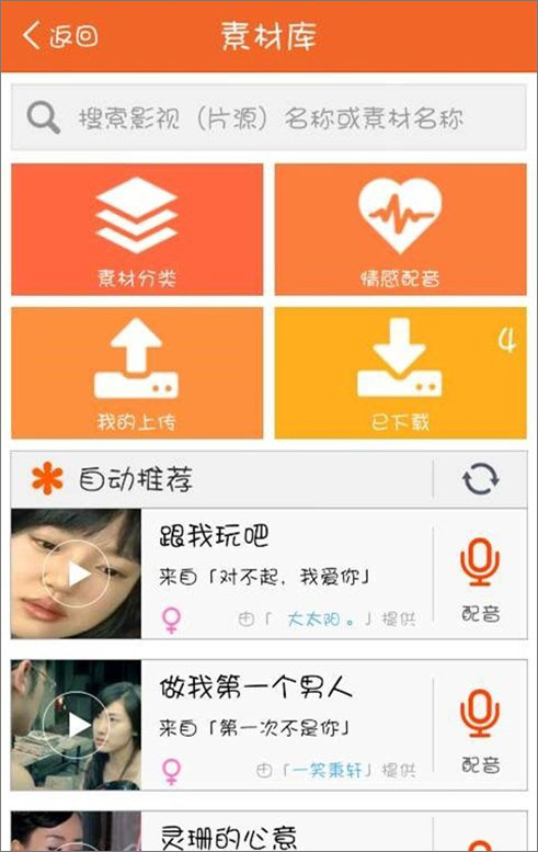 配音秀 v7.3.350