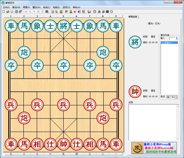 象棋巫师 V5.44