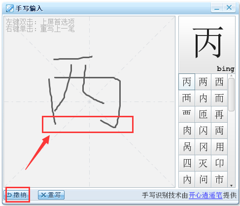 搜狗鼠标手写输入法 V1.0 绿色版