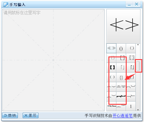 搜狗鼠标手写输入法 V1.0 绿色版