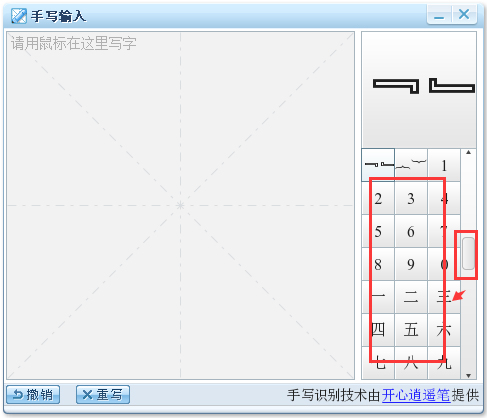 搜狗鼠标手写输入法 V1.0 绿色版