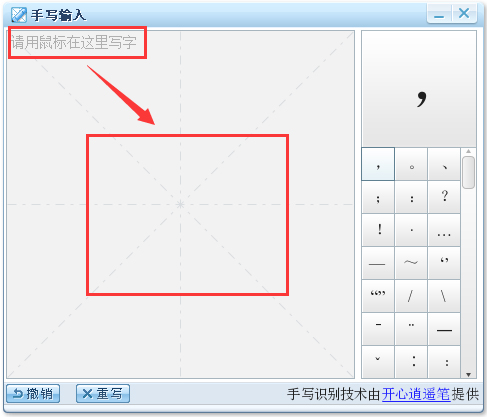 搜狗鼠标手写输入法 V1.0 绿色版