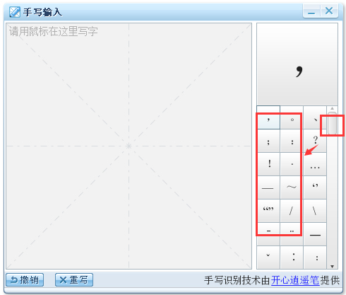 搜狗鼠标手写输入法 V1.0 绿色版