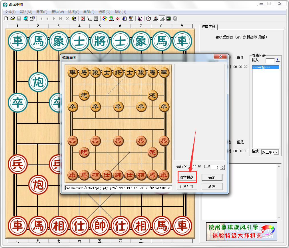 象棋巫师 V5.44