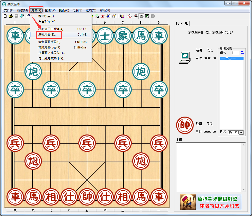 象棋巫师 V5.44