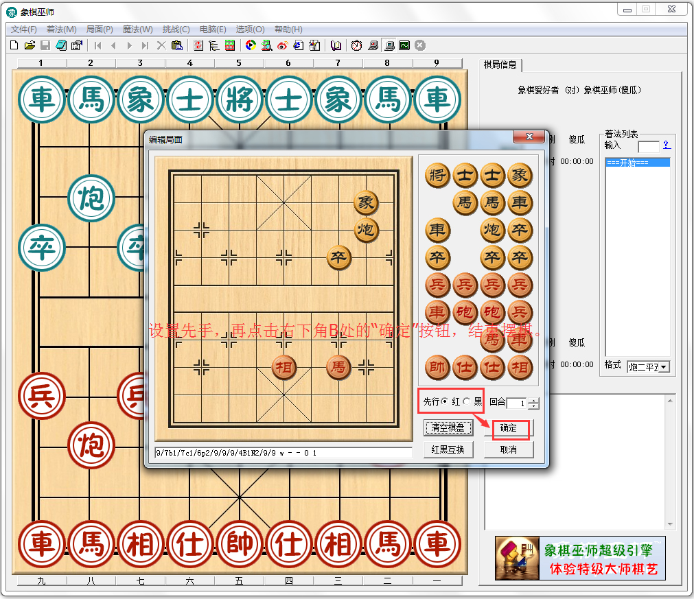 象棋巫师 V5.44