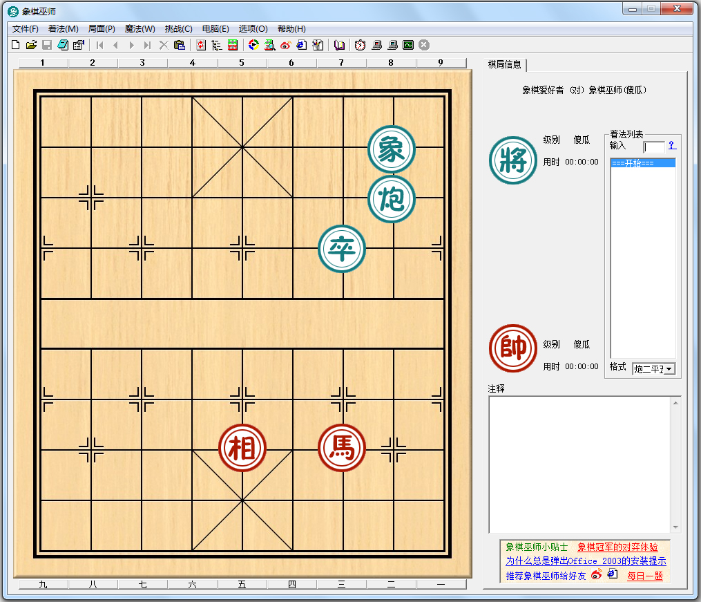 象棋巫师 V5.44