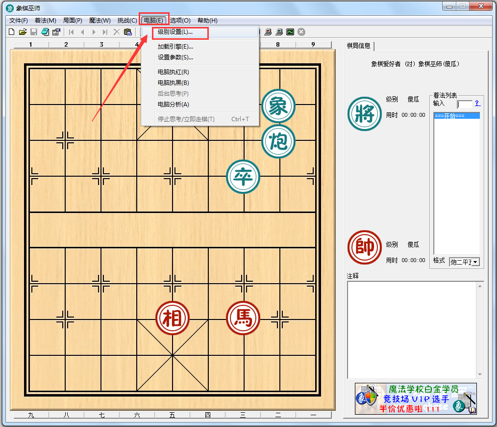 象棋巫师 V5.44