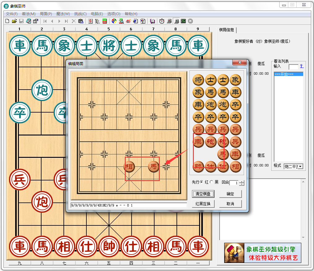 象棋巫师 V5.44