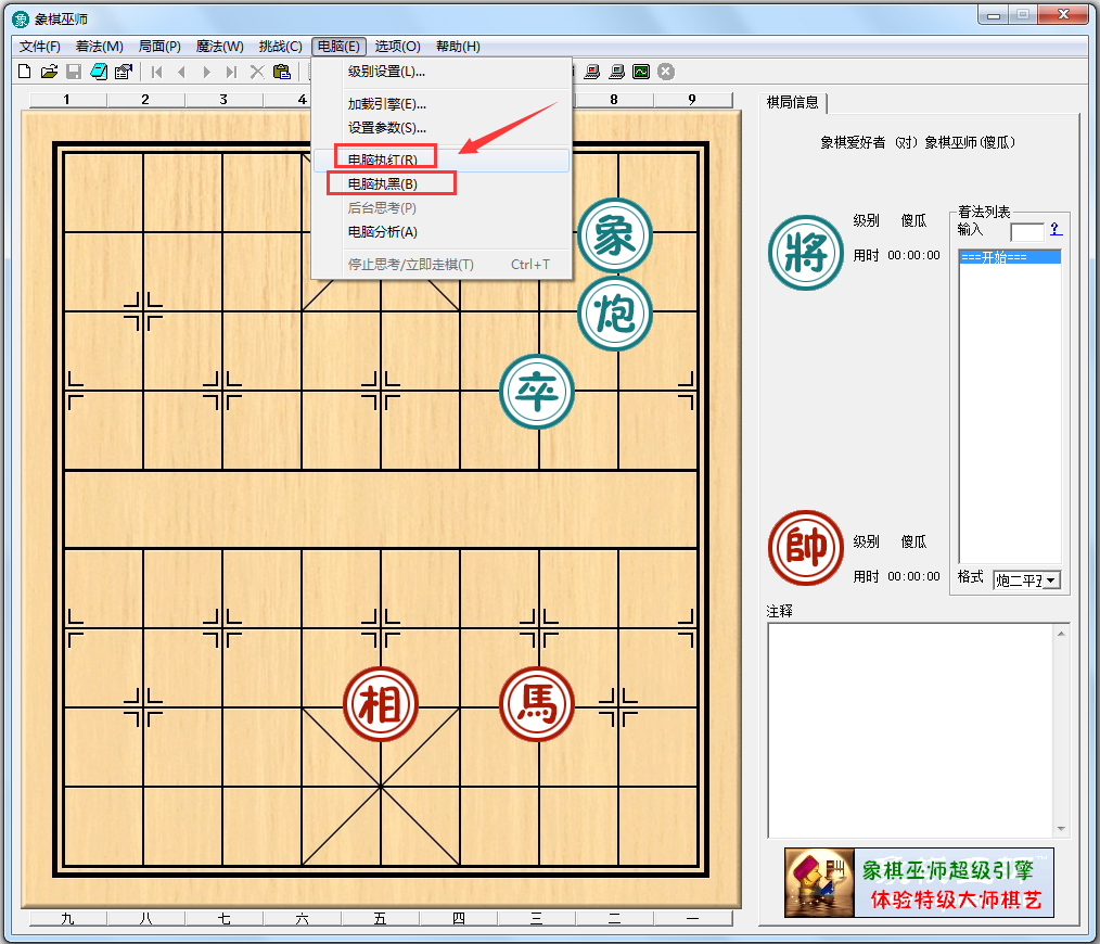 象棋巫师 V5.44