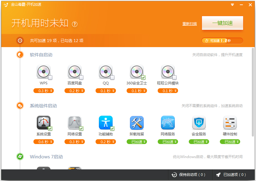 金山毒霸开机加速 V20170905 单文件绿色版