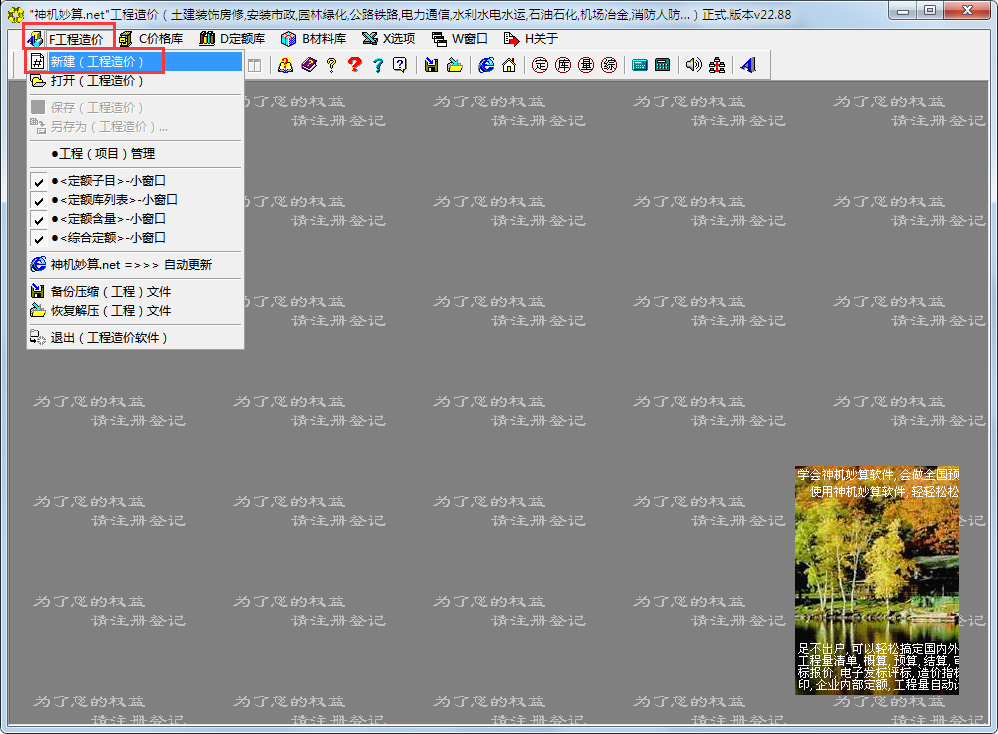 神机妙算工程造价软件 V22.88